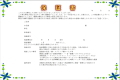 保証書