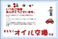 オイル交換