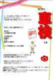 車検心2縦