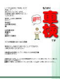 車検心3縦