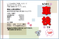 金額入6600