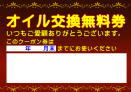 オイル無料