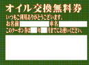 オイル無料3