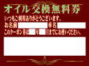 オイル無料4