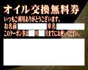オイル無料5