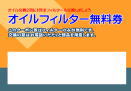 フィルタ無料
