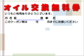 オイル交換