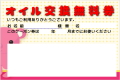 オイル交換