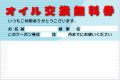 オイル交換