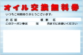 オイル交換