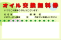 オイル交換