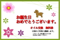 誕生日