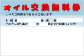 オイル交換
