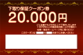 クーポン