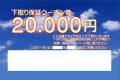 クーポン