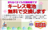 キーレス交換