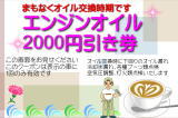 オイル2000円引き